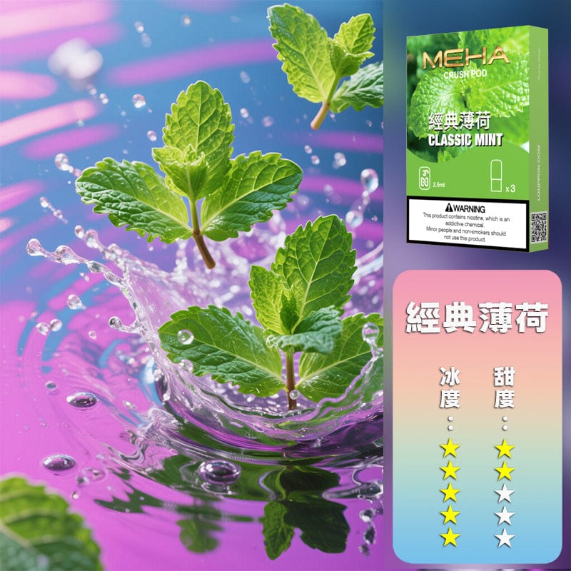 MEHA魅嗨五代煙彈 訂五盒贈方形主機 台灣現貨