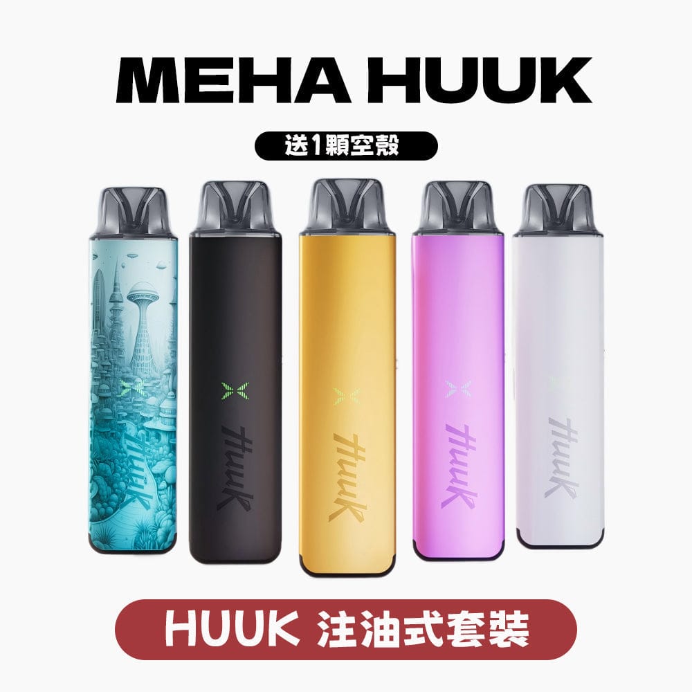 ILIA哩亞布紋主機一代 電子煙主機 490元
