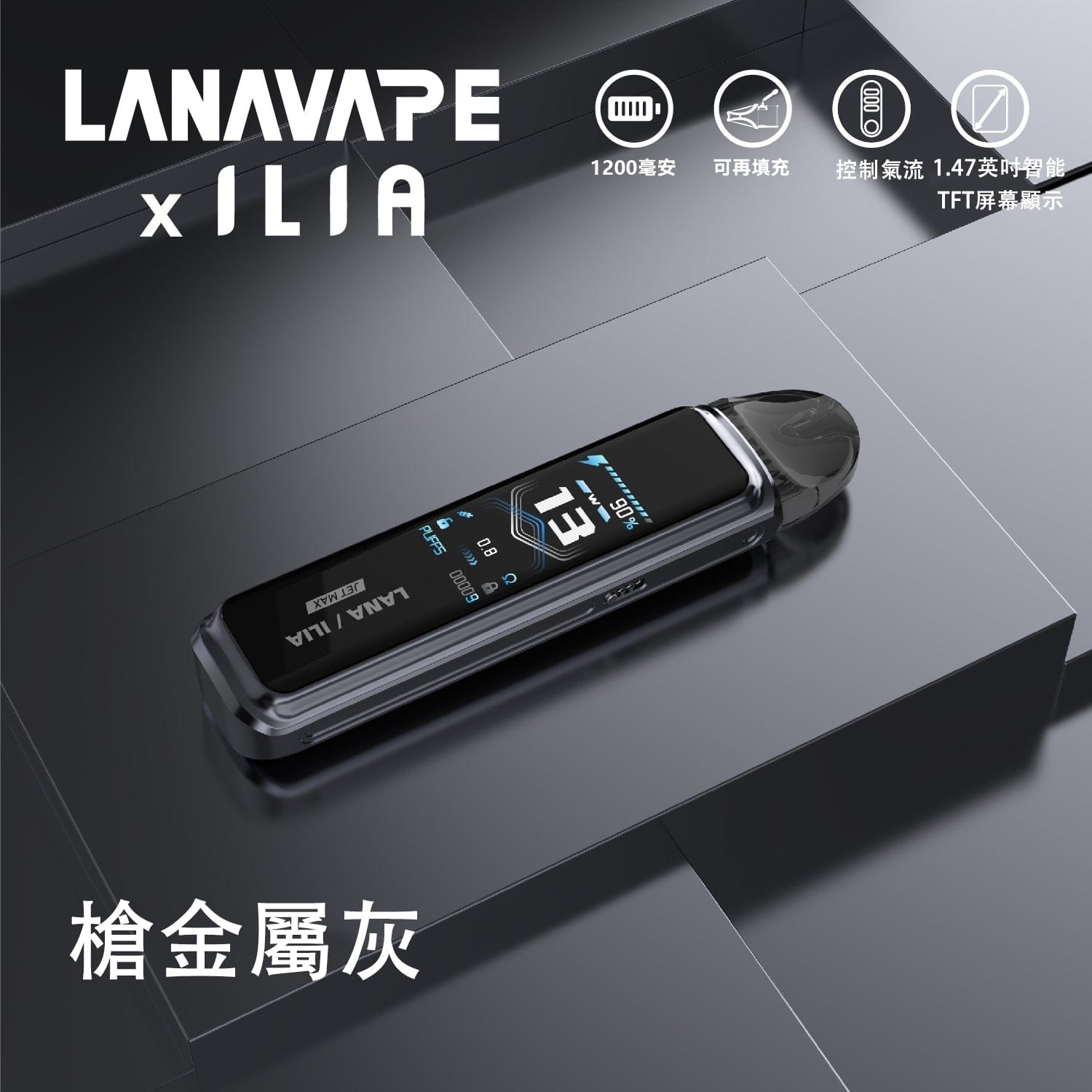 LANA ILIA JRT MAX 註油主機套裝 液晶螢幕 氣流可調 超長續航