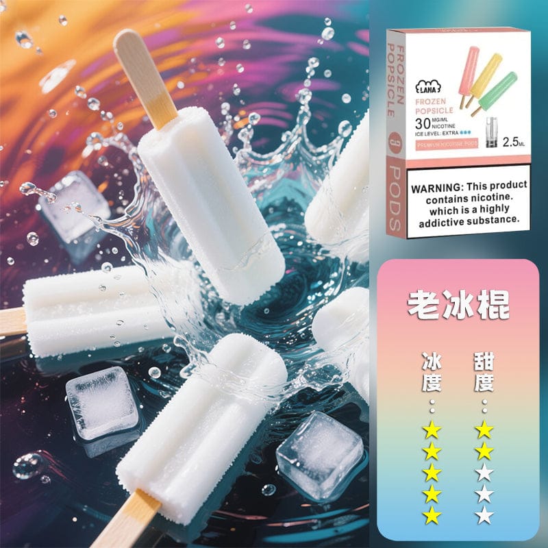 LANA拉娜一代通用煙彈 涼感口味滿十送一