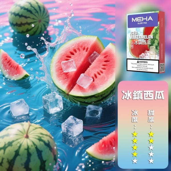 MEHA 魅嗨  一代煙彈