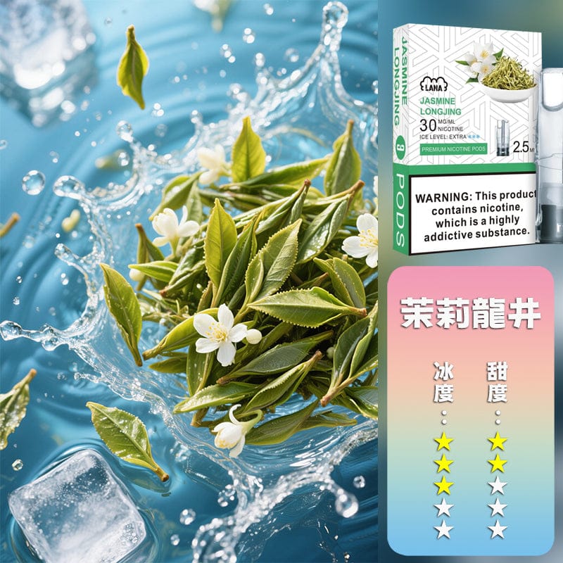 LANA拉娜一代通用煙彈 涼感口味滿十送一