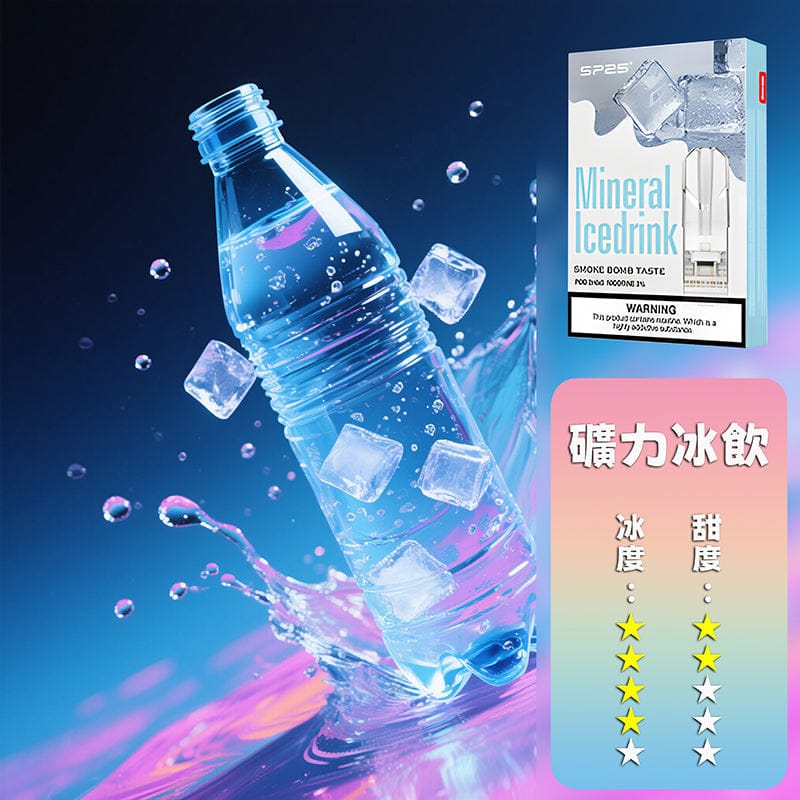 SP2S思博瑞一代煙彈 通用主機替換彈｜粉霧派對