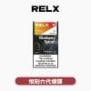 RELX 悅刻 六代煙彈(一盒3顆）【訂購5盒送主機】