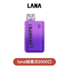 LANA6000口 拋棄式丨一次性電子煙 官方正品