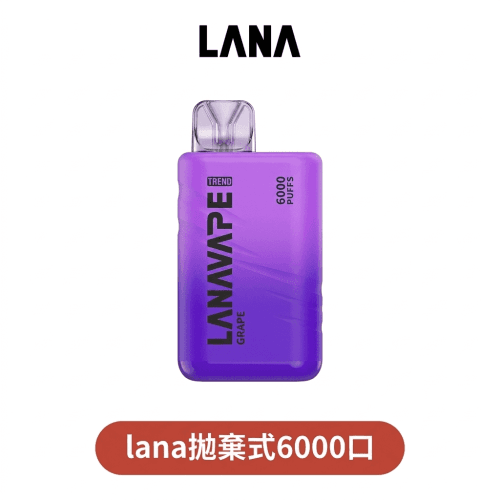 LANA6000口 拋棄式丨一次性電子煙 官方正品