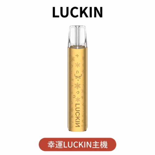 【幸運LUCKIN一代主機】兼容多品牌煙彈 輕巧便攜丨時尚潮流電子煙主機