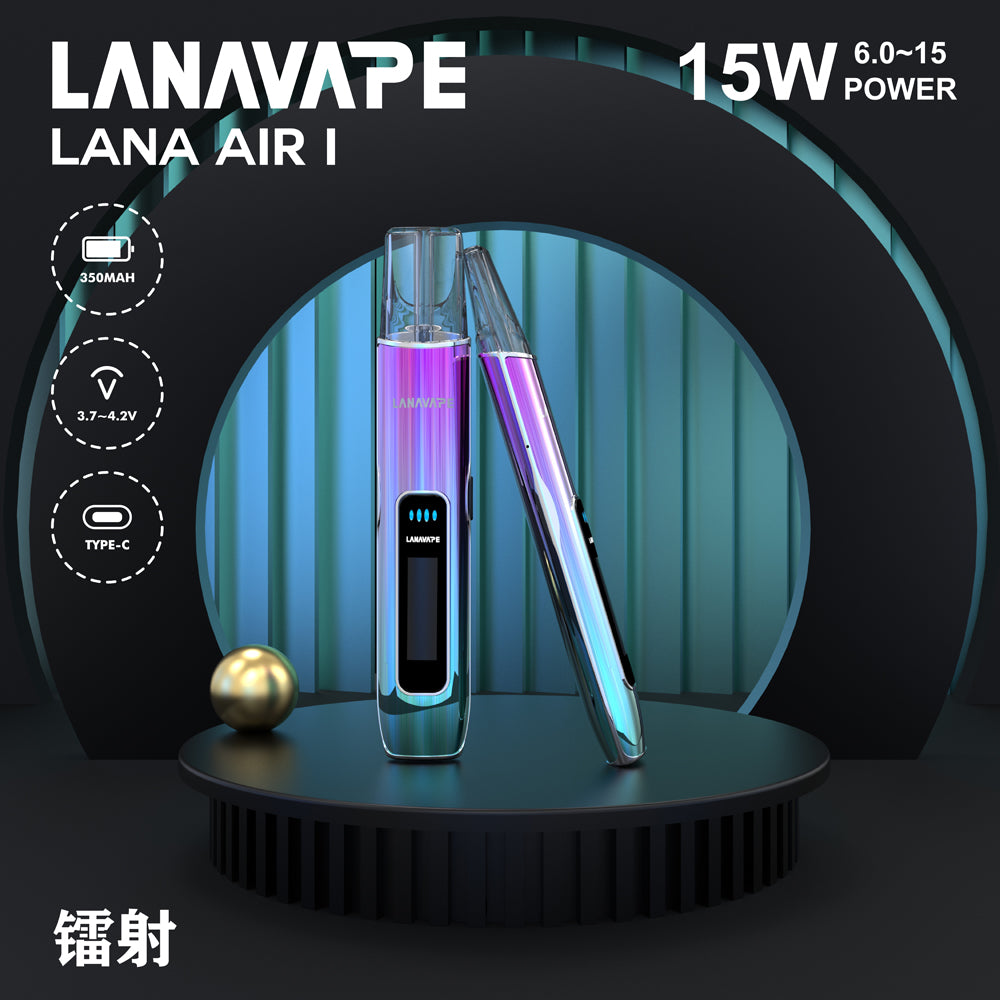 LANA AIR 1 一代主機 液晶螢幕 6-15W可調功率 通用一代煙彈