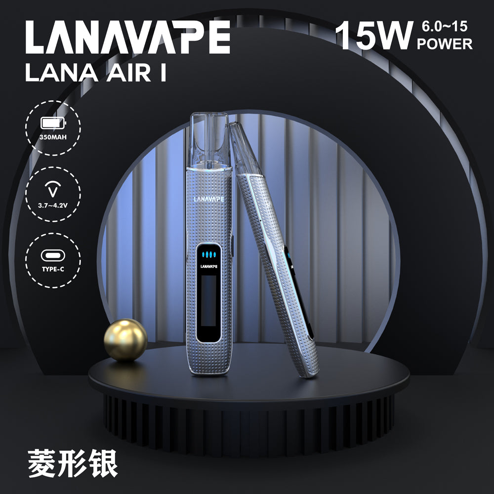 LANA AIR 1 一代主機 液晶螢幕 6-15W可調功率 通用一代煙彈