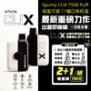 美國 Spumy CLIX 7500口｜買2送1限時組合🔥可調吸阻｜多口味現貨｜高CP拋棄式電子煙