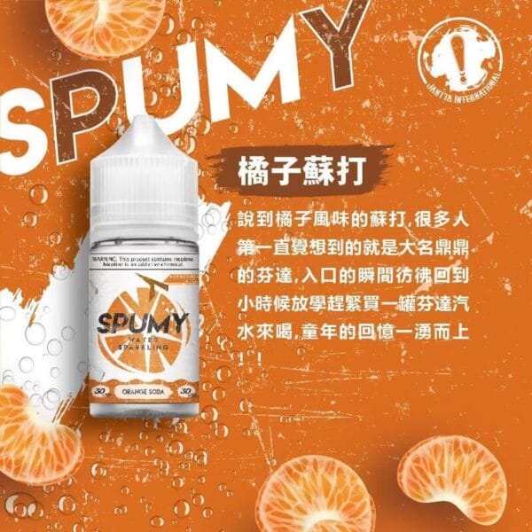 【SPUMY】思邦迷蘇打水系列 清新氣泡 小煙油30ML 美國進口