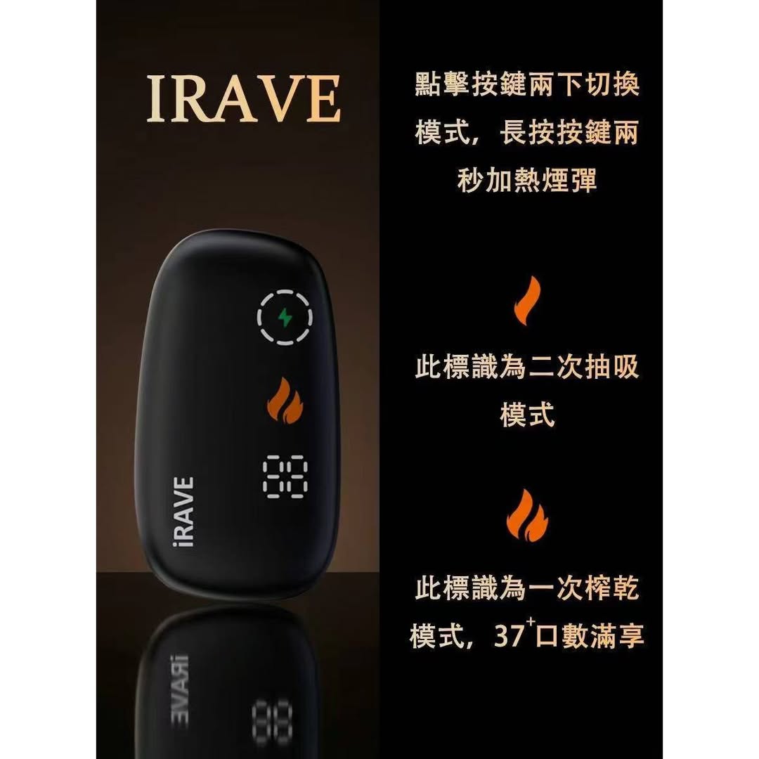 IRAVE 二回機外部環繞加熱版 支援TEREA煙彈雙模式主機