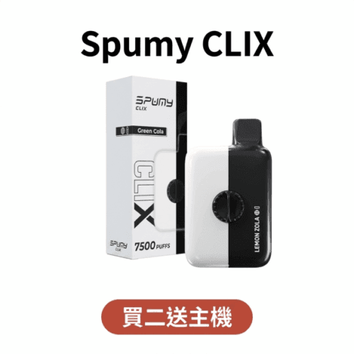 美國 Spumy CLIX 7500口｜買2送1限時組合🔥可調吸阻｜多口味現貨｜高CP拋棄式電子煙