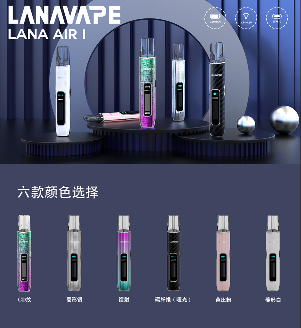 LANA AIR 1 一代主機 液晶螢幕 6-15W可調功率 通用一代煙彈
