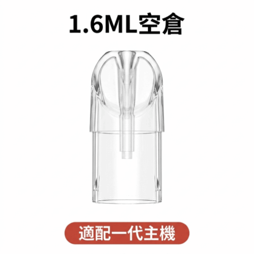 SP2S/空煙彈|1.6ml空倉|白底陶瓷芯|不漏油|通用一代主機|不发光空彈